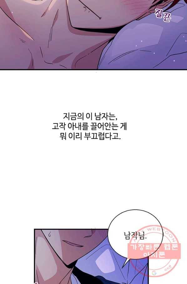 여보, 나 파업할게요 15화 6