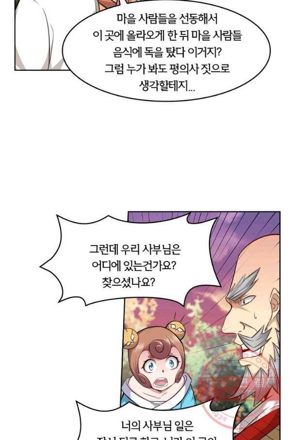 낭만검객 마수검 106화 3