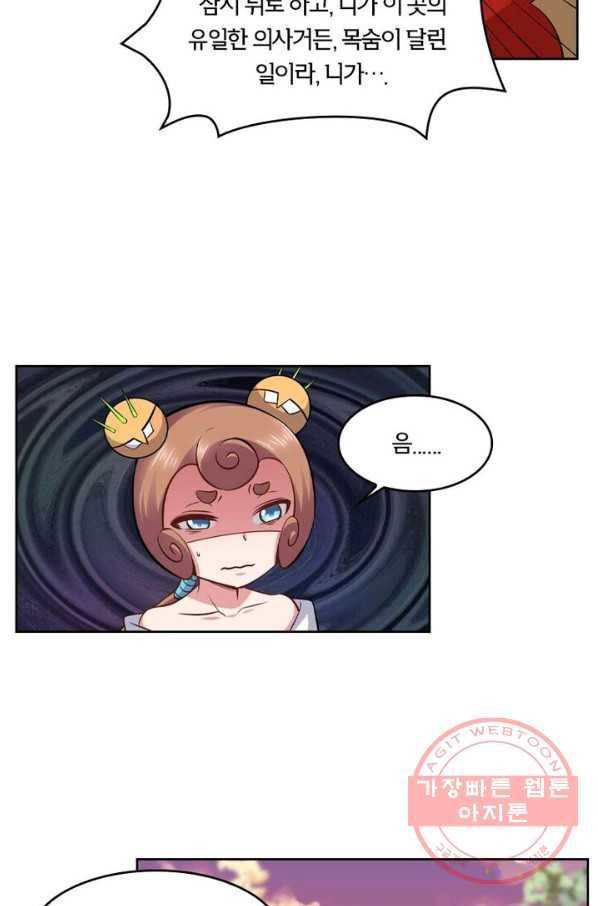 낭만검객 마수검 106화 4