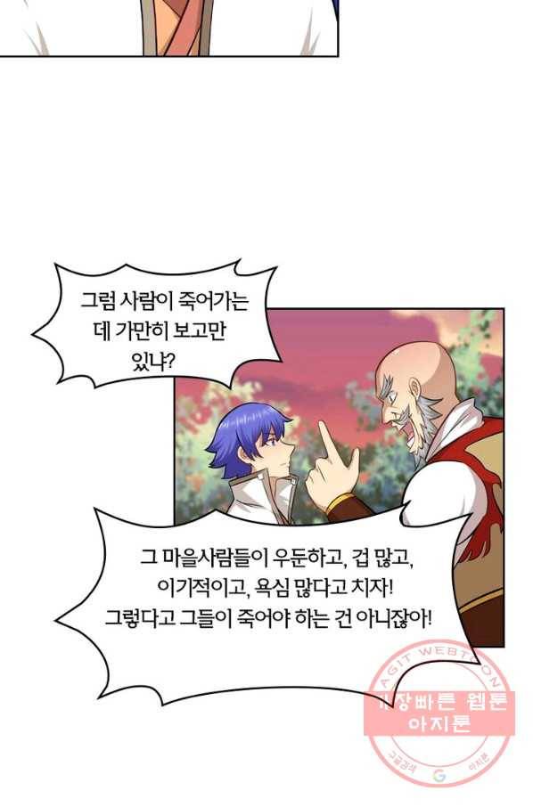 낭만검객 마수검 106화 6