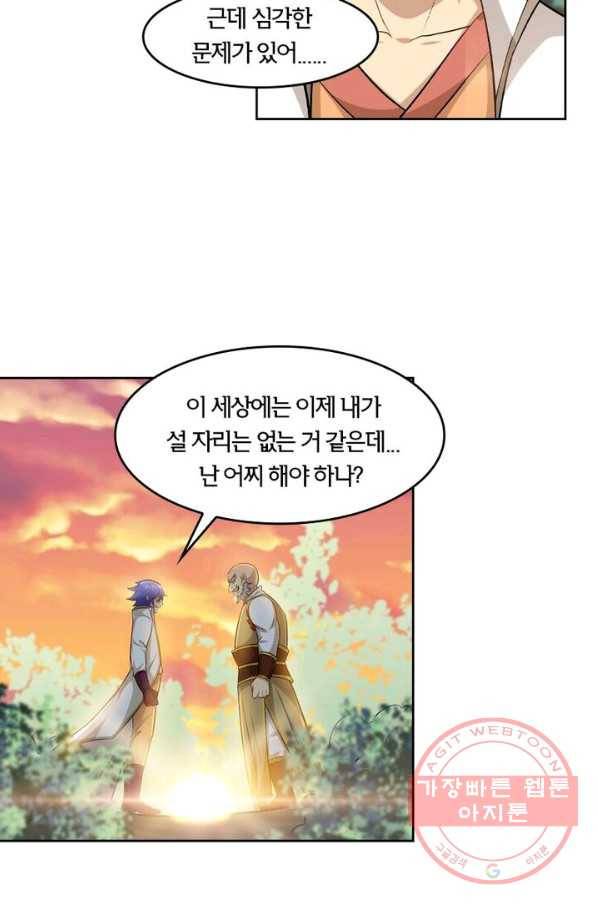 낭만검객 마수검 106화 9