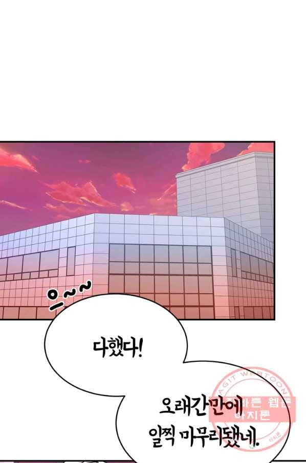얼굴미화부  외전 3화 1