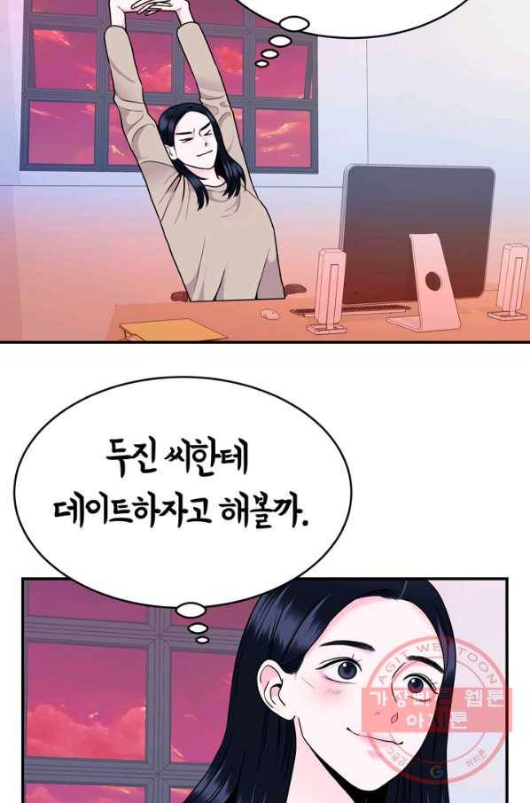 얼굴미화부  외전 3화 2