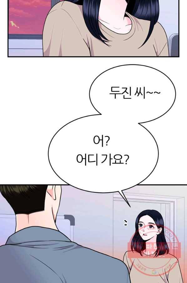 얼굴미화부  외전 3화 3