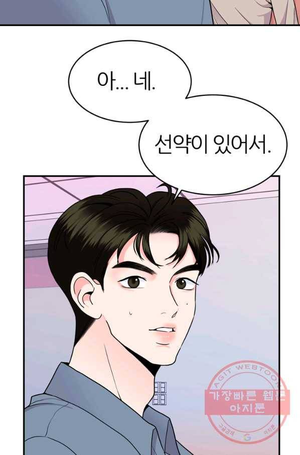 얼굴미화부  외전 3화 4