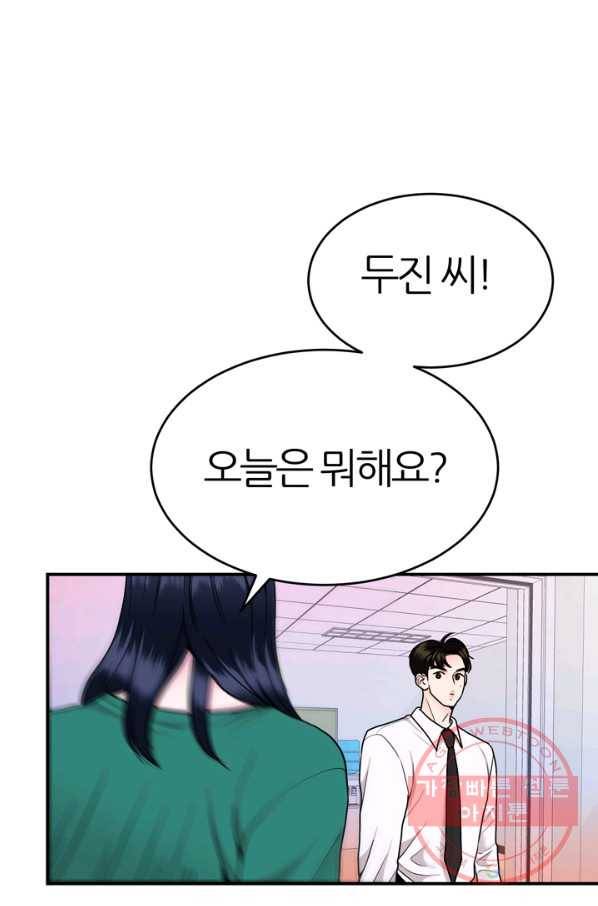 얼굴미화부  외전 3화 8