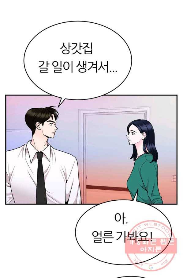 얼굴미화부  외전 3화 9