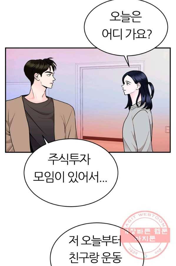 얼굴미화부  외전 3화 10