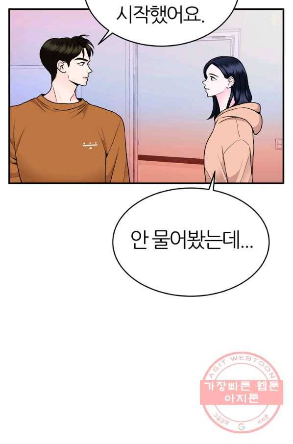 얼굴미화부  외전 3화 11