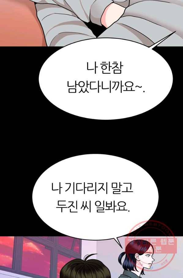 얼굴미화부  외전 3화 14