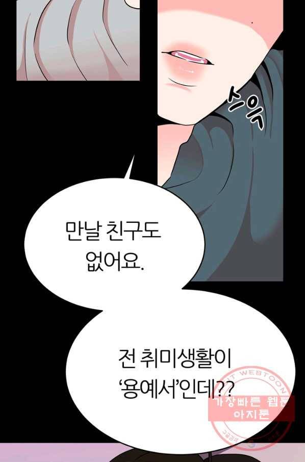 얼굴미화부  외전 3화 16