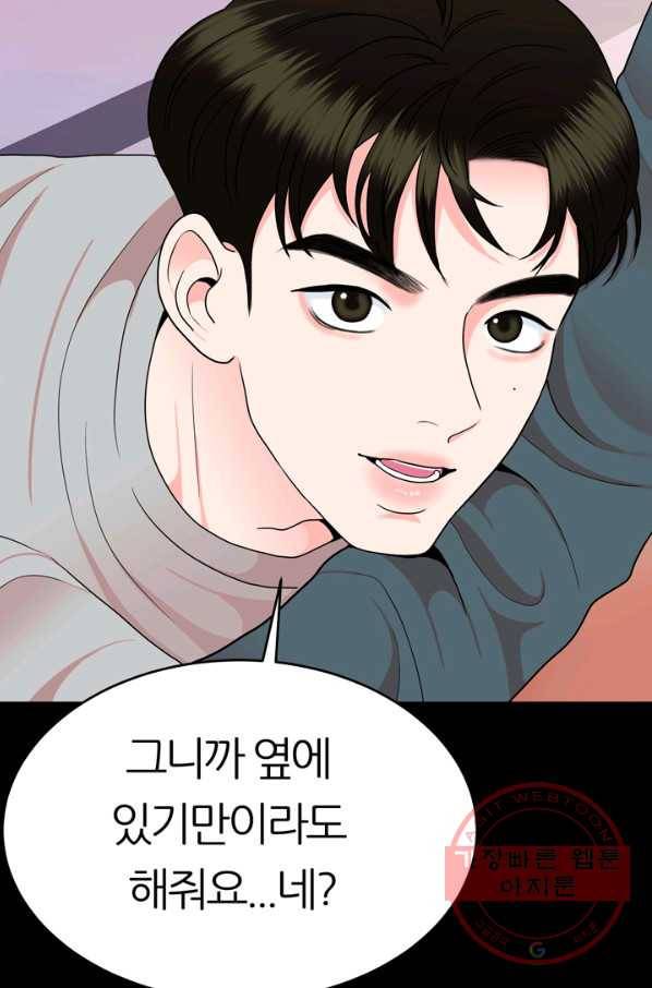 얼굴미화부  외전 3화 17