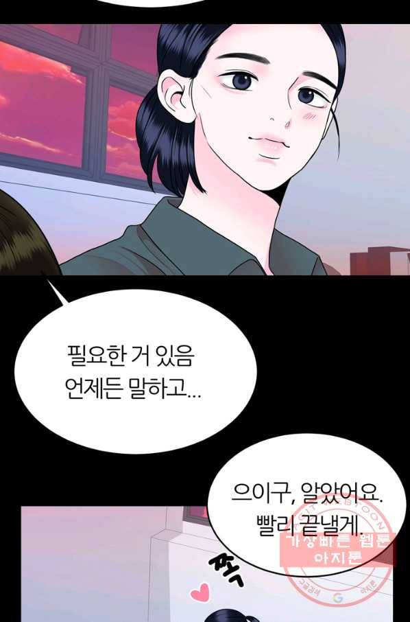 얼굴미화부  외전 3화 18