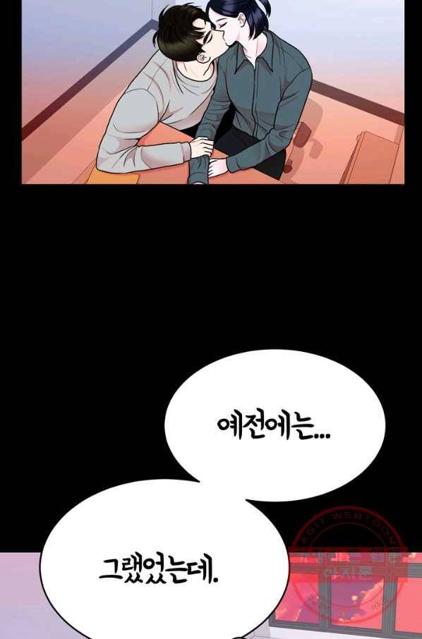 얼굴미화부  외전 3화 19