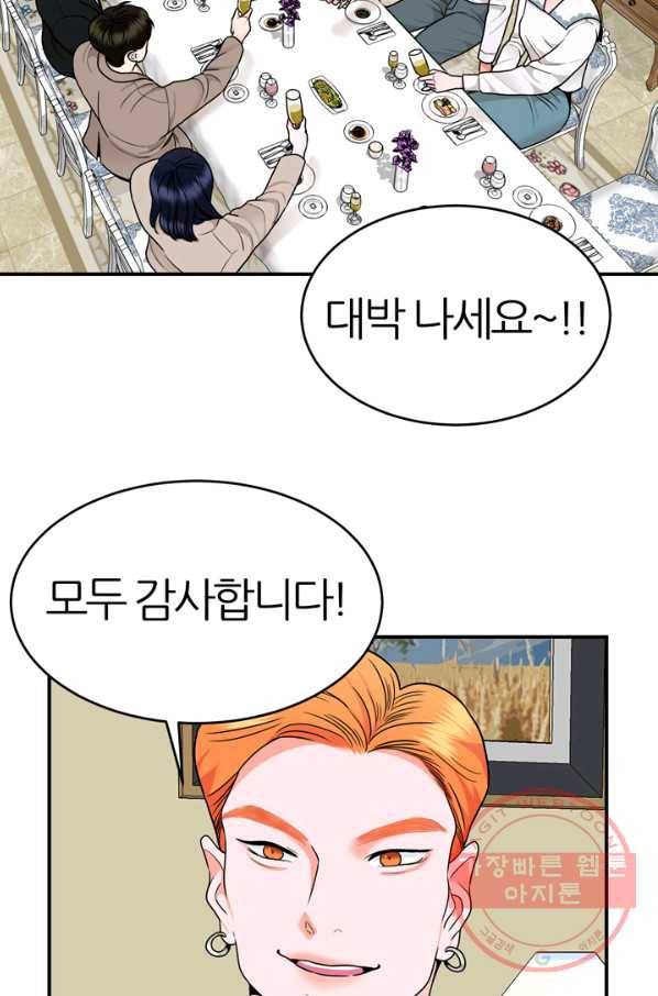 얼굴미화부  외전 3화 22