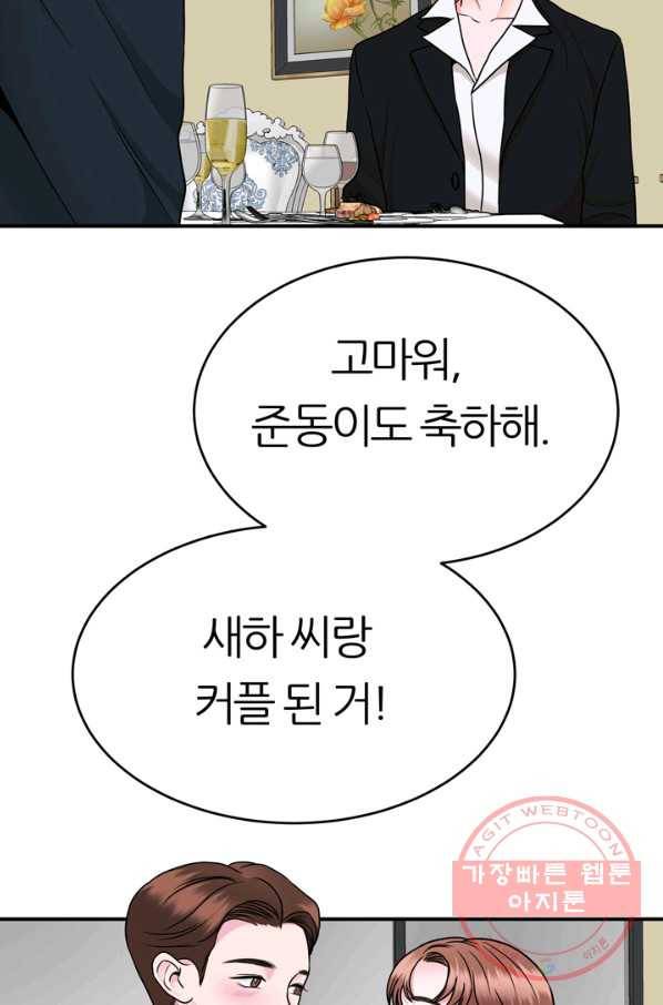 얼굴미화부  외전 3화 24