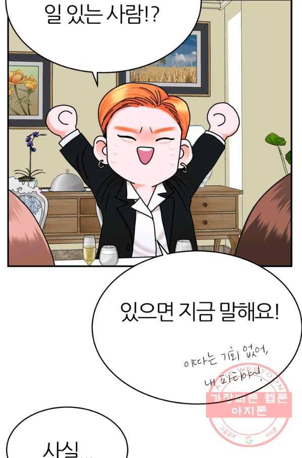 얼굴미화부  외전 3화 26
