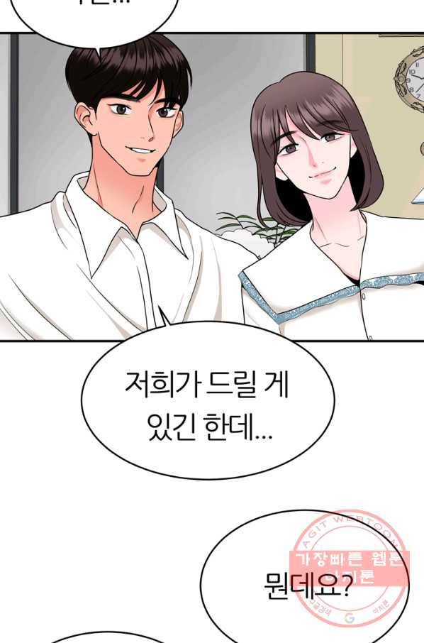얼굴미화부  외전 3화 27
