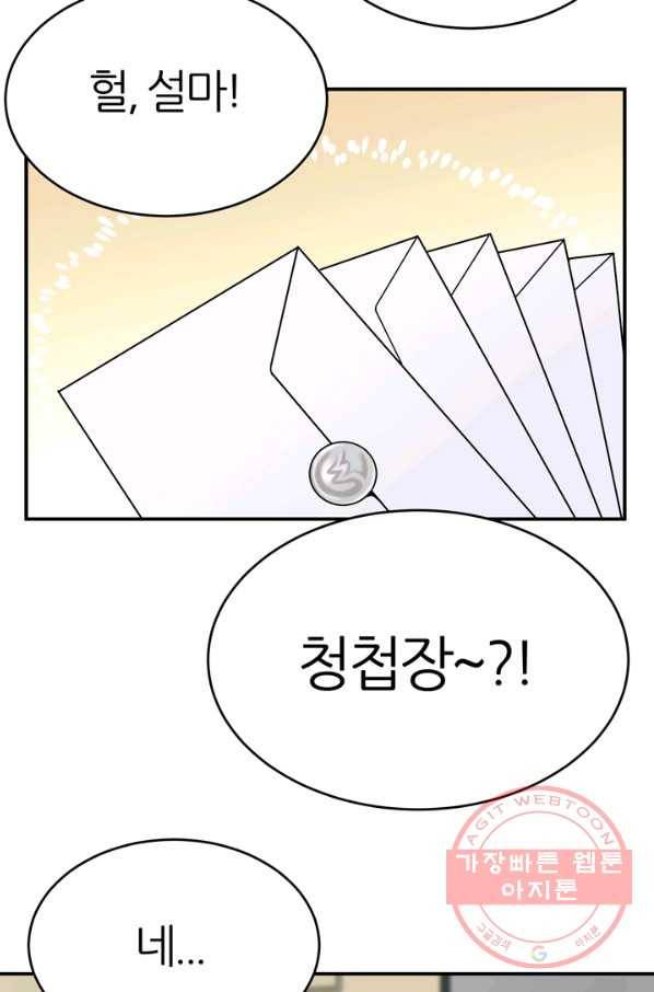 얼굴미화부  외전 3화 28