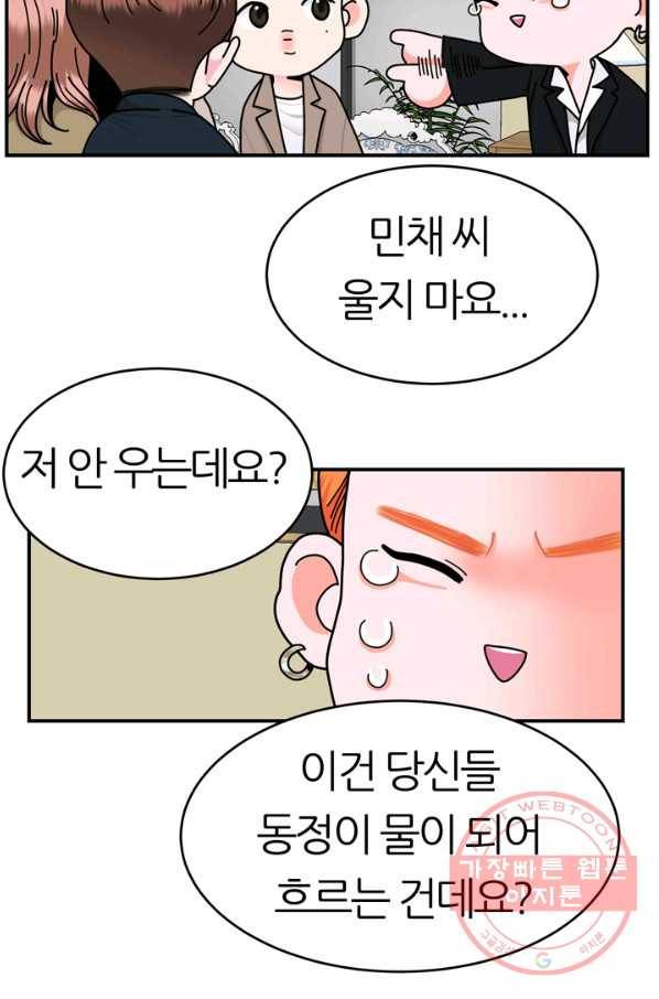 얼굴미화부  외전 3화 32