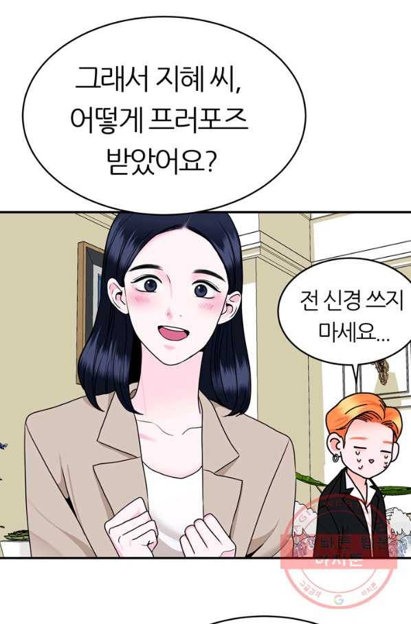 얼굴미화부  외전 3화 33