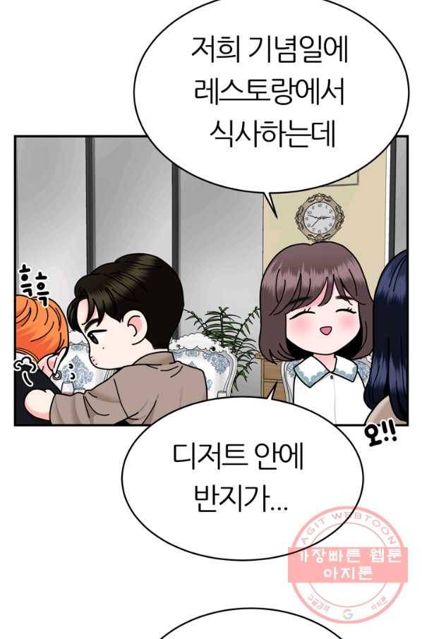 얼굴미화부  외전 3화 34