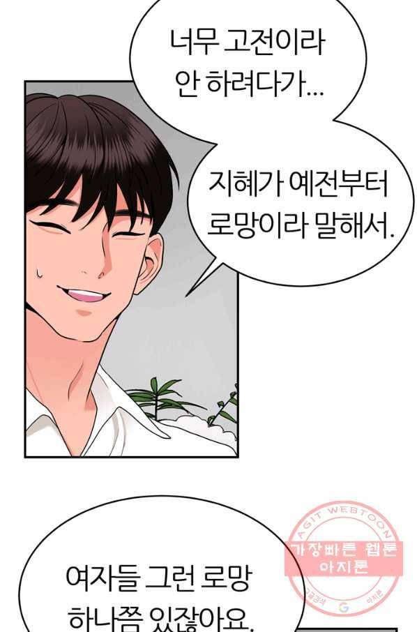 얼굴미화부  외전 3화 35
