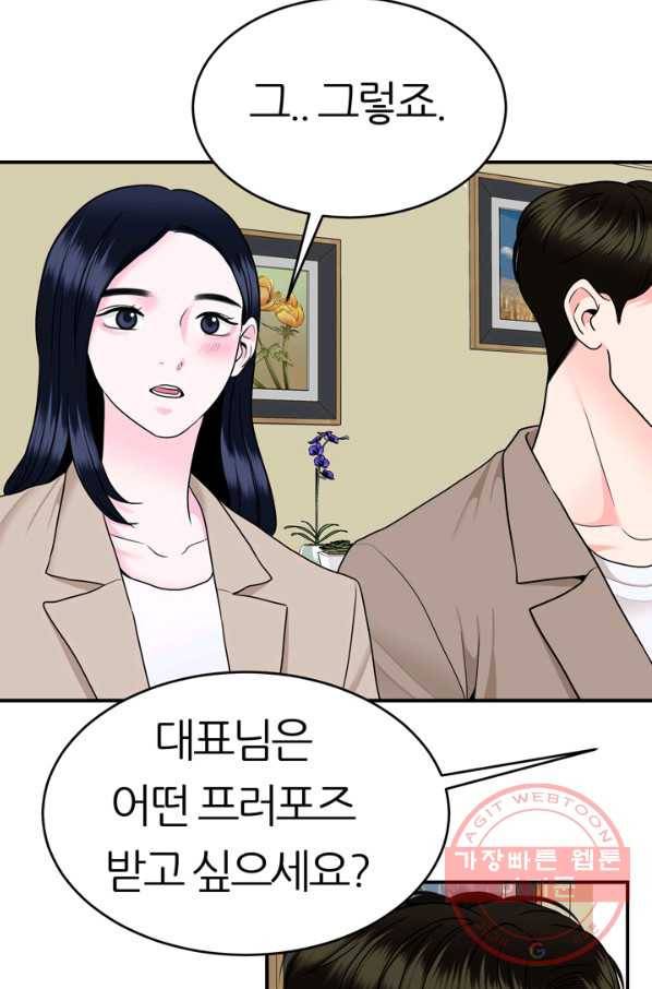 얼굴미화부  외전 3화 37
