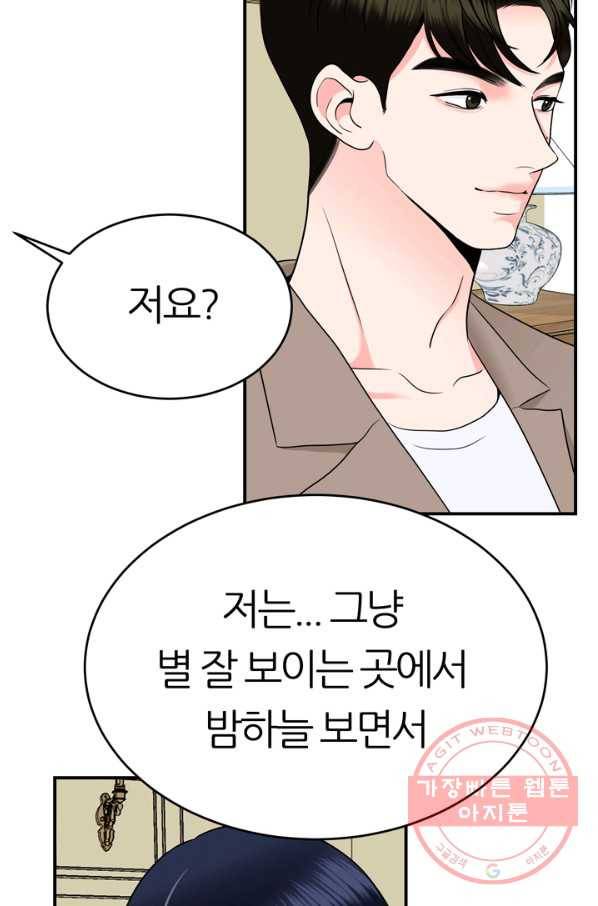 얼굴미화부  외전 3화 38