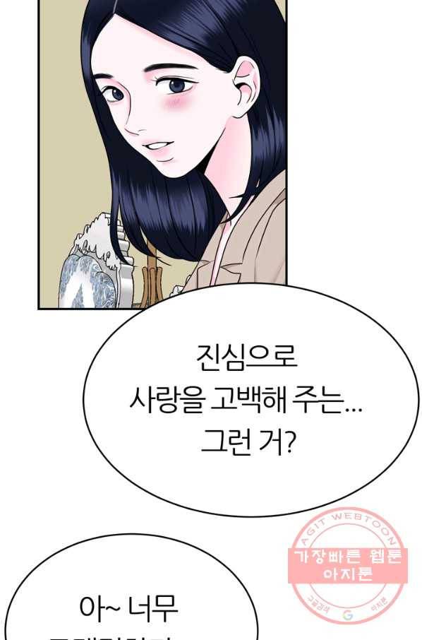 얼굴미화부  외전 3화 39