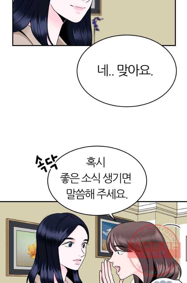 얼굴미화부  외전 3화 41