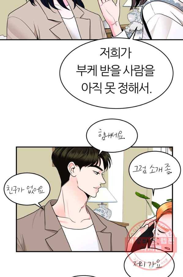 얼굴미화부  외전 3화 42