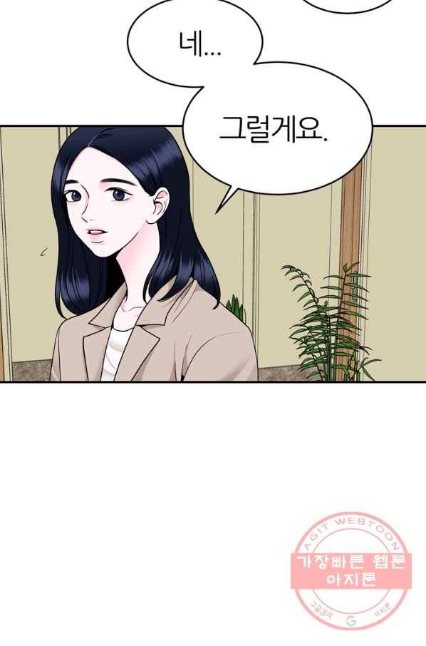 얼굴미화부  외전 3화 43