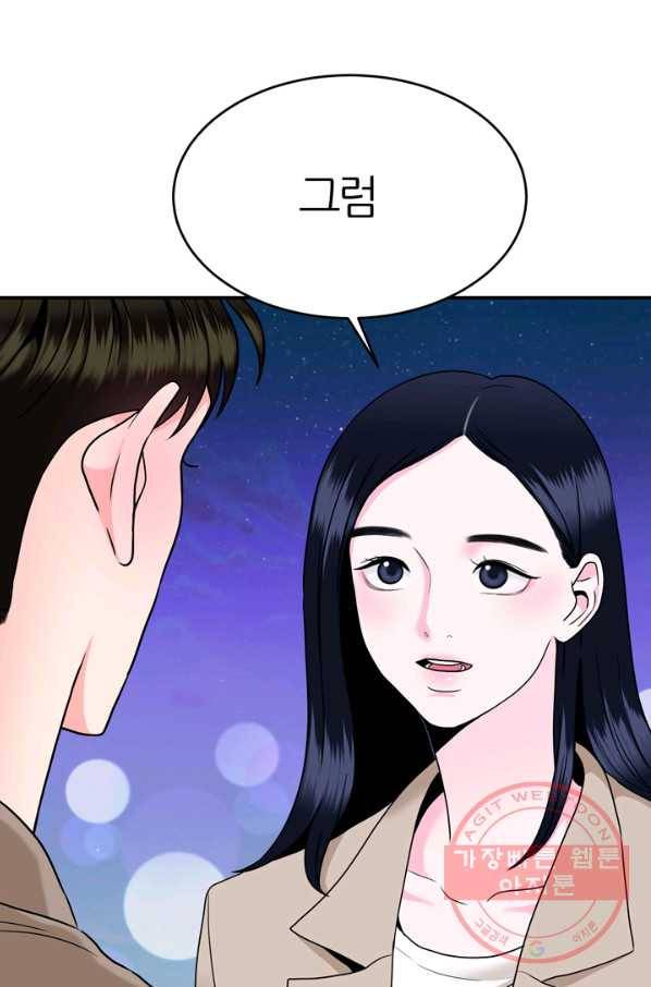 얼굴미화부  외전 3화 47