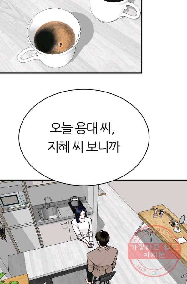 얼굴미화부  외전 3화 49