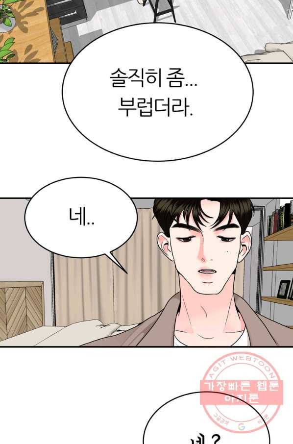얼굴미화부  외전 3화 50