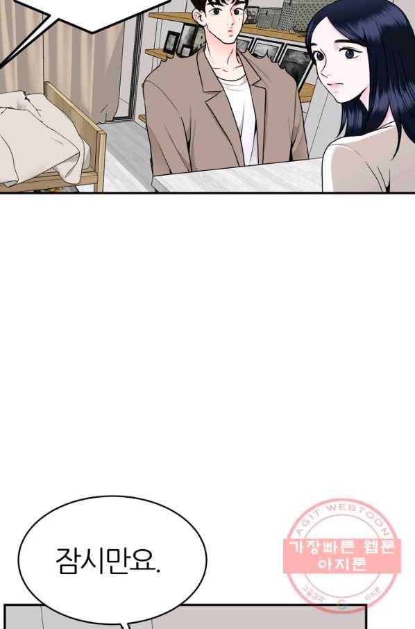 얼굴미화부  외전 3화 56