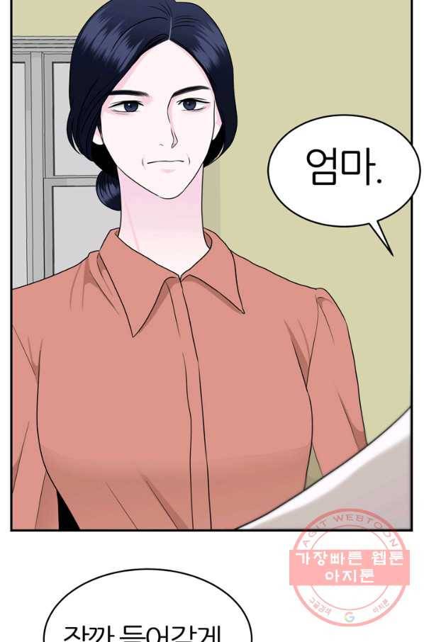 얼굴미화부  외전 3화 58