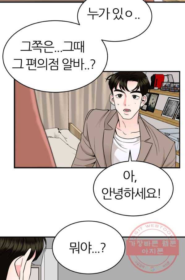 얼굴미화부  외전 3화 60