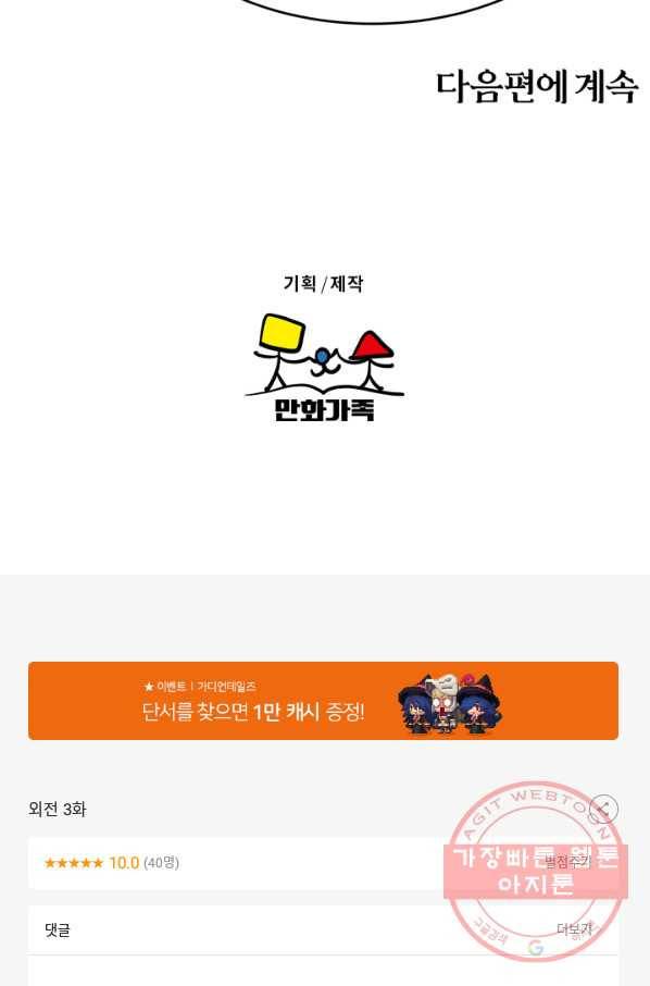 얼굴미화부  외전 3화 62