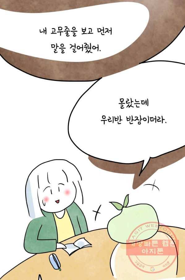 정신병동에도 아침이 와요 110화 8