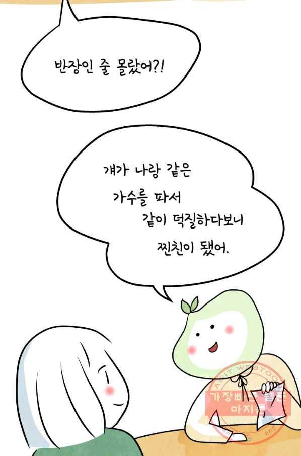 정신병동에도 아침이 와요 110화 9
