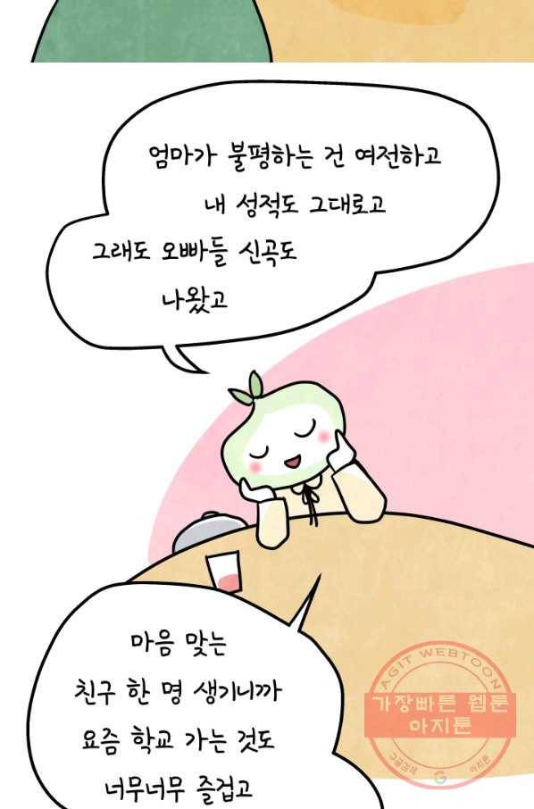 정신병동에도 아침이 와요 110화 10