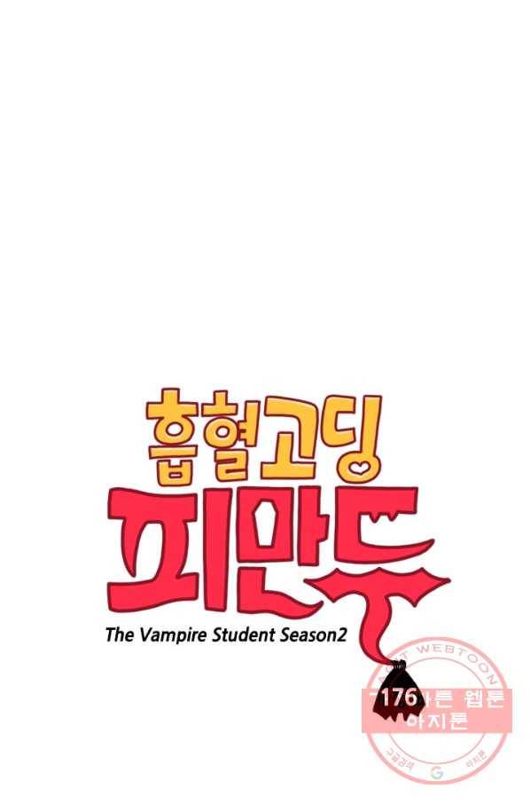 흡혈고딩 피만두 176화 루시퍼의 최후 1