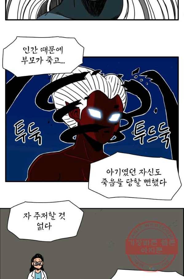 흡혈고딩 피만두 176화 루시퍼의 최후 4