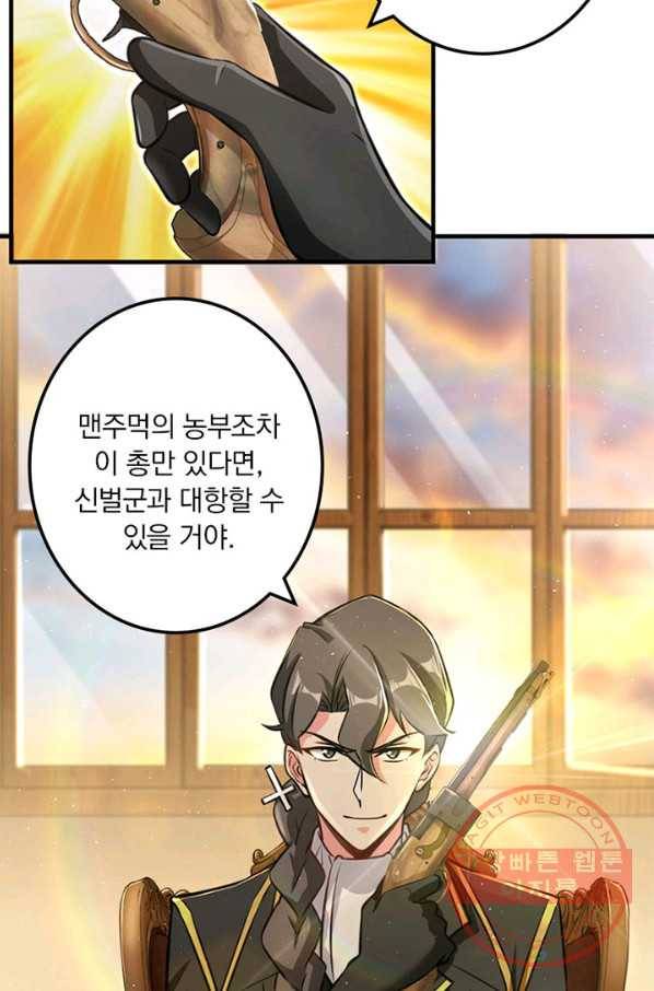 마녀를 지켜라 109화 10