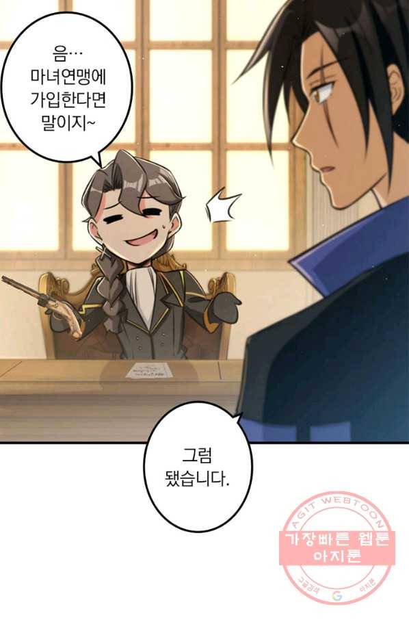 마녀를 지켜라 109화 12