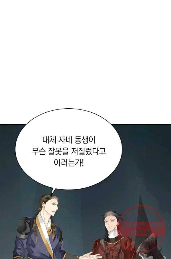 주심의 죄 85화 1