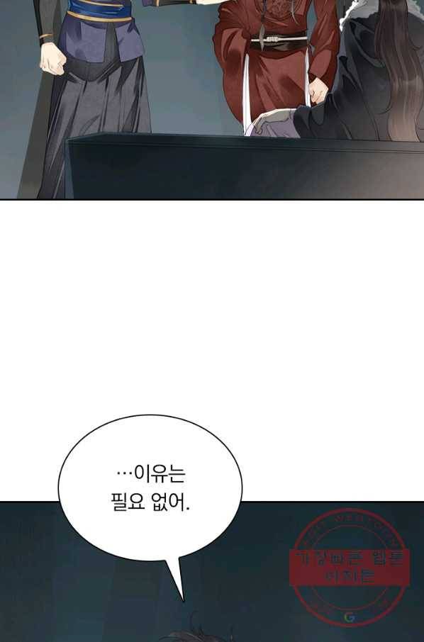 주심의 죄 85화 2