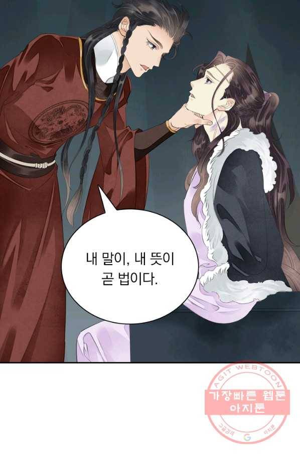 주심의 죄 85화 3